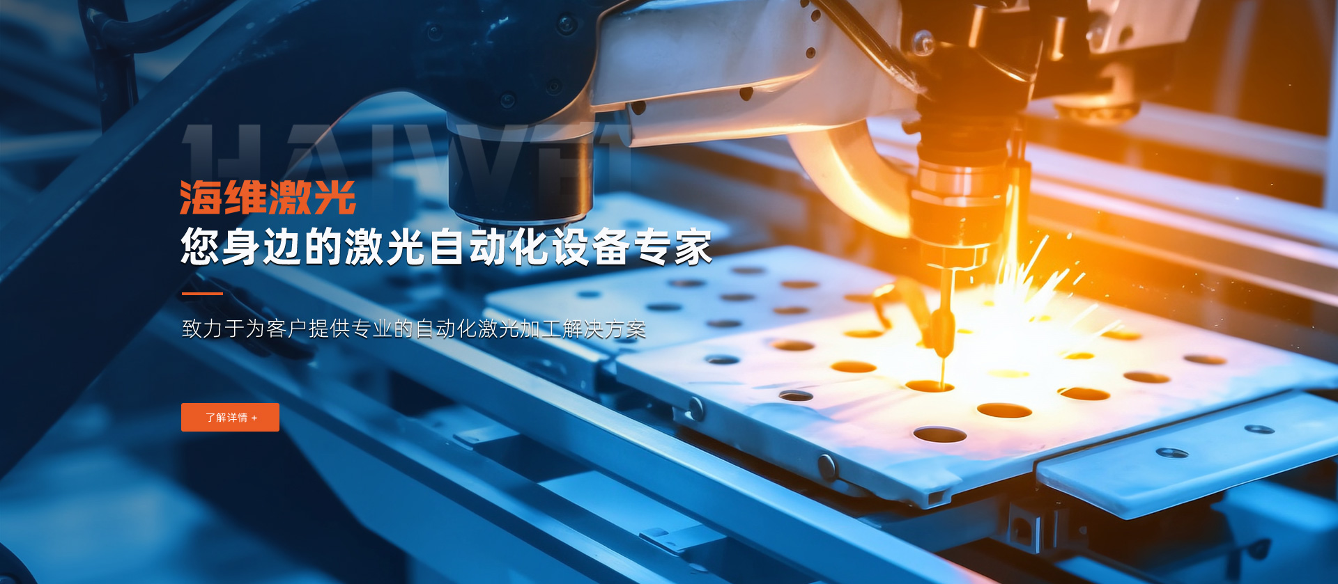 激光自動化設(shè)備
